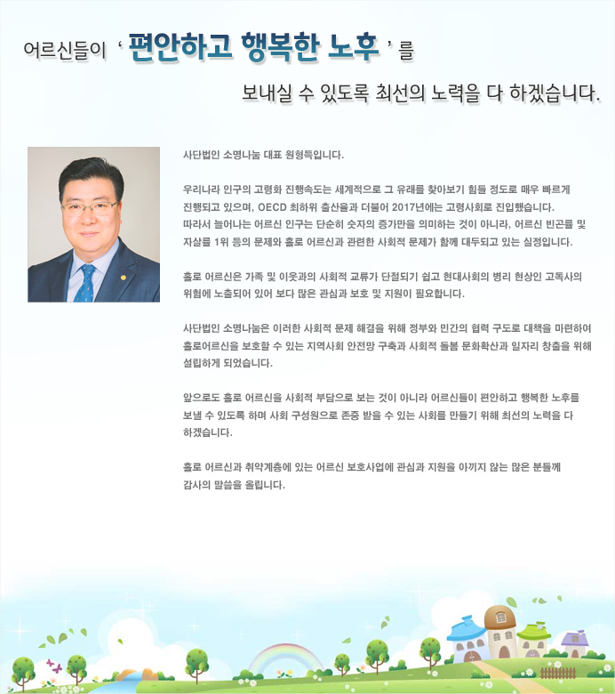 �Ҹ������� ��ŵ��� �����ϰ� �ູ�� ���ĸ� ������ �� �ֵ��� �ּ��� ����� �� �ϰڽ��ϴ�.